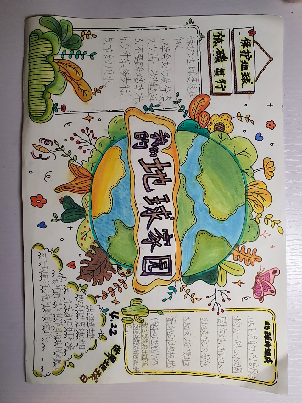 小学二年级科学小报 成都,小学二年级,科学作业:我们的地球家园