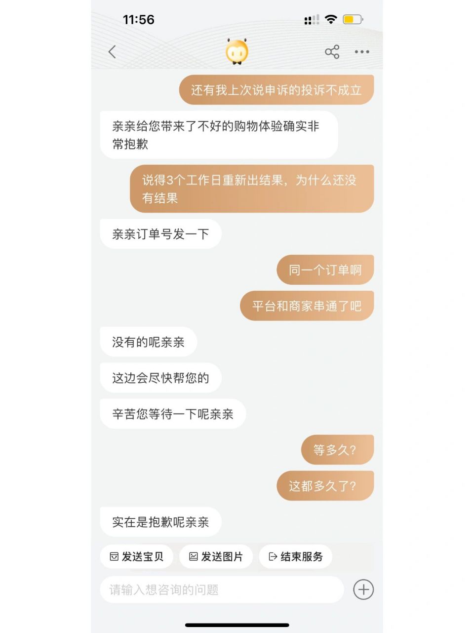 淘宝现在果然是12315都不怕了 投诉一个商家违背承诺的投诉判不成立