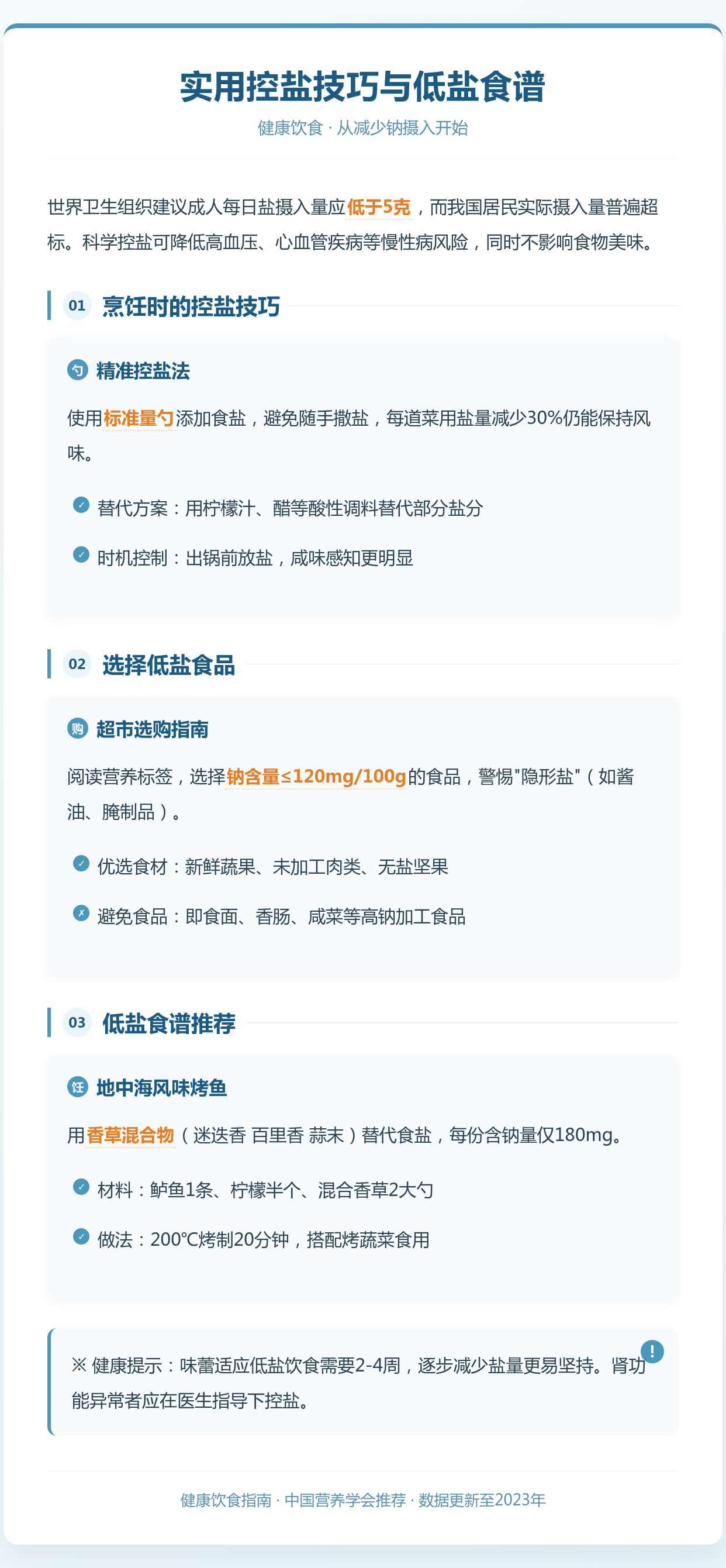 人为什么吃盐