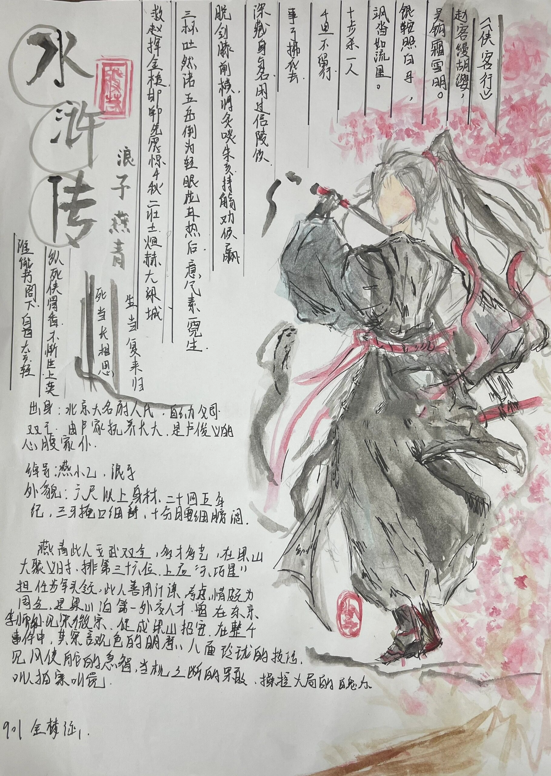 这样画《水浒传》小报