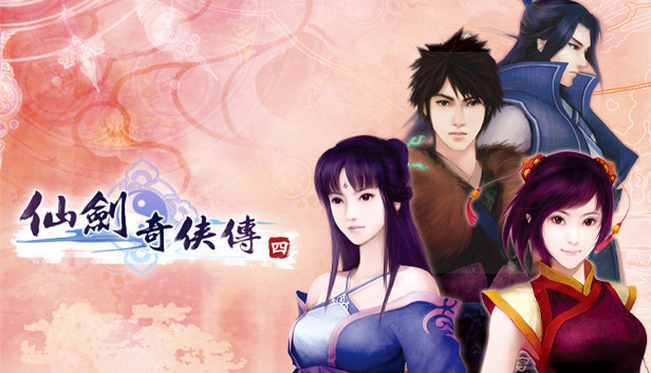 方块游戏宣布开始《仙剑奇侠传4》制作重制版.