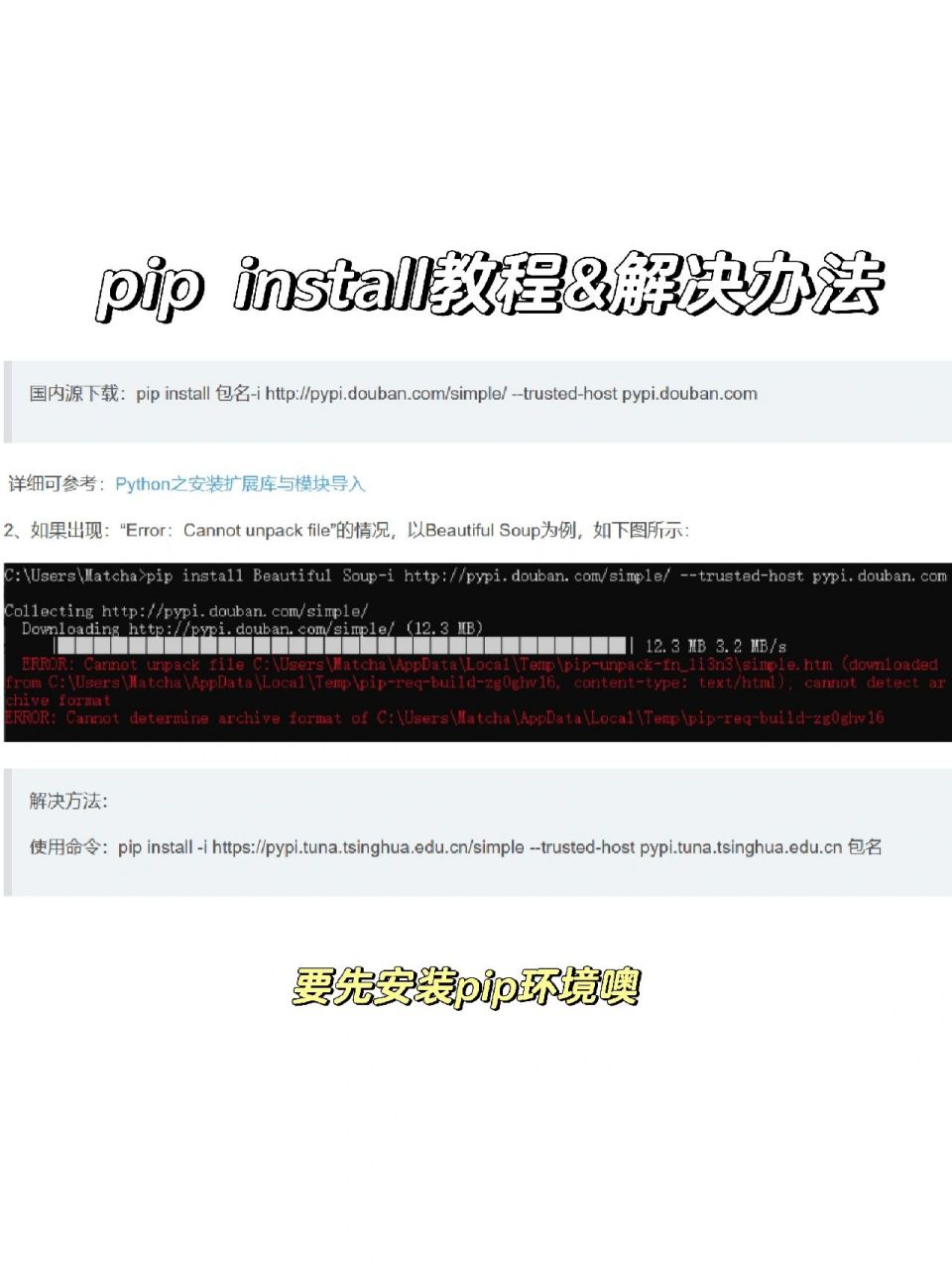pip安装教程 pip安装pandas一直下载失败 弄了一个晚上 使用国内源