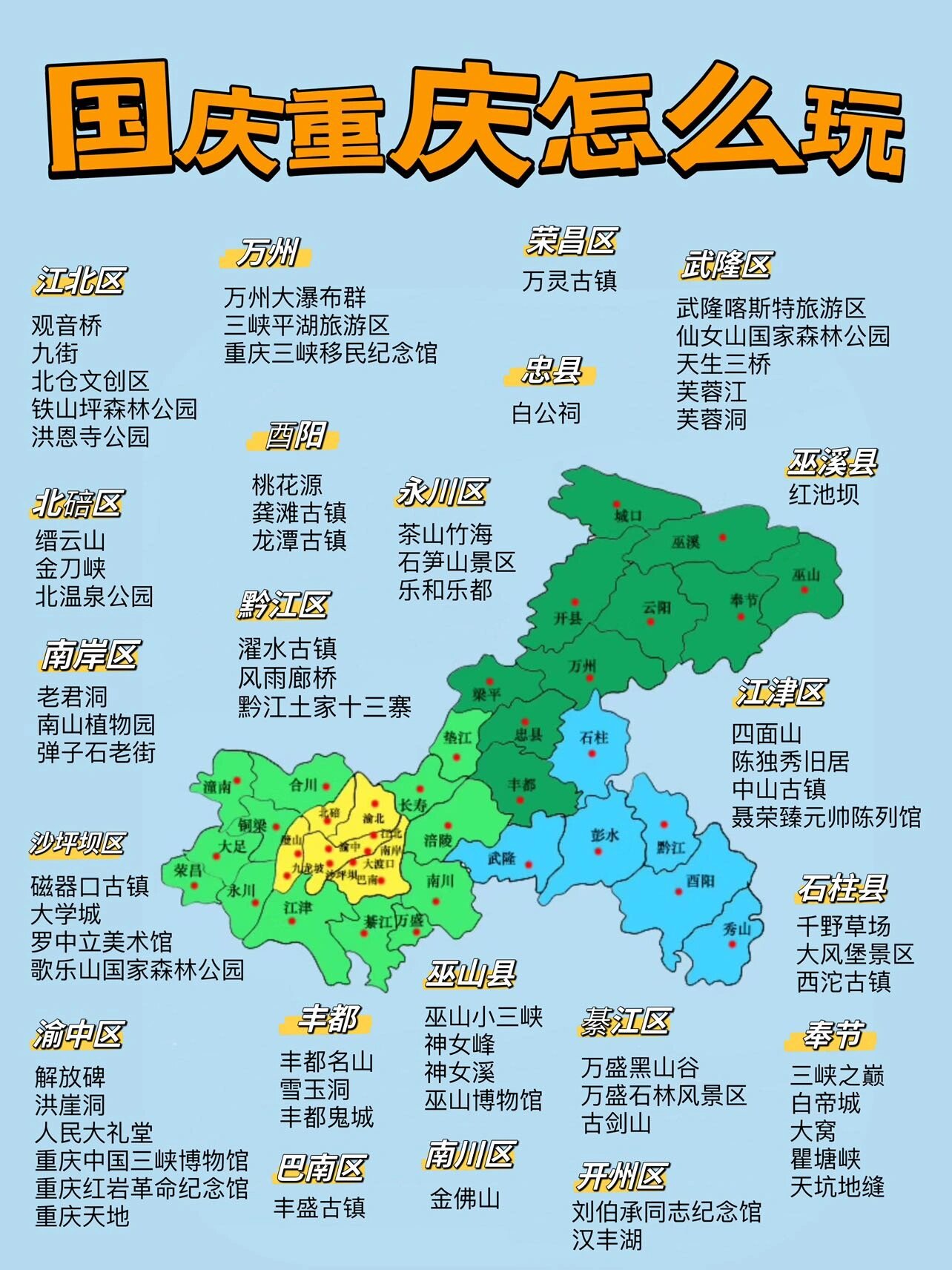 武隆旅游地图全图高清图片