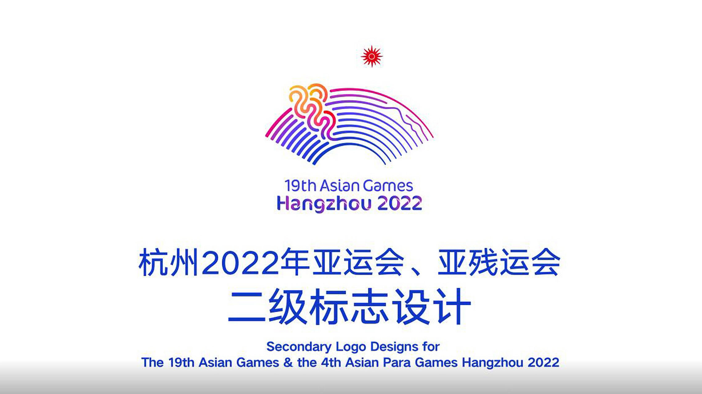 2022亚运会会徽图片