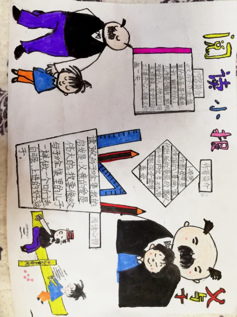 二年级寒假自制作业:父与子阅读小报