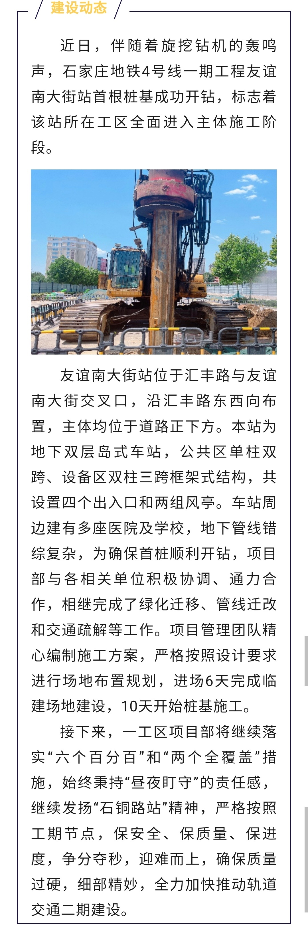 【石家庄地铁4号线一期工程友谊南大街站首桩施工】#河北身边事# 近日