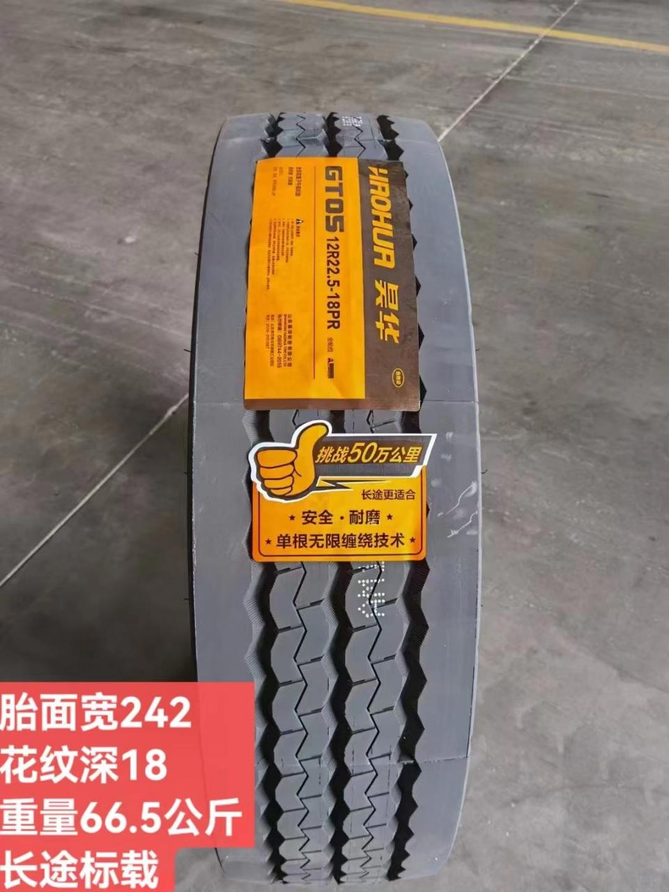 合作者轮胎,昊华轮胎 规格齐全,品质稳定,市场干净.