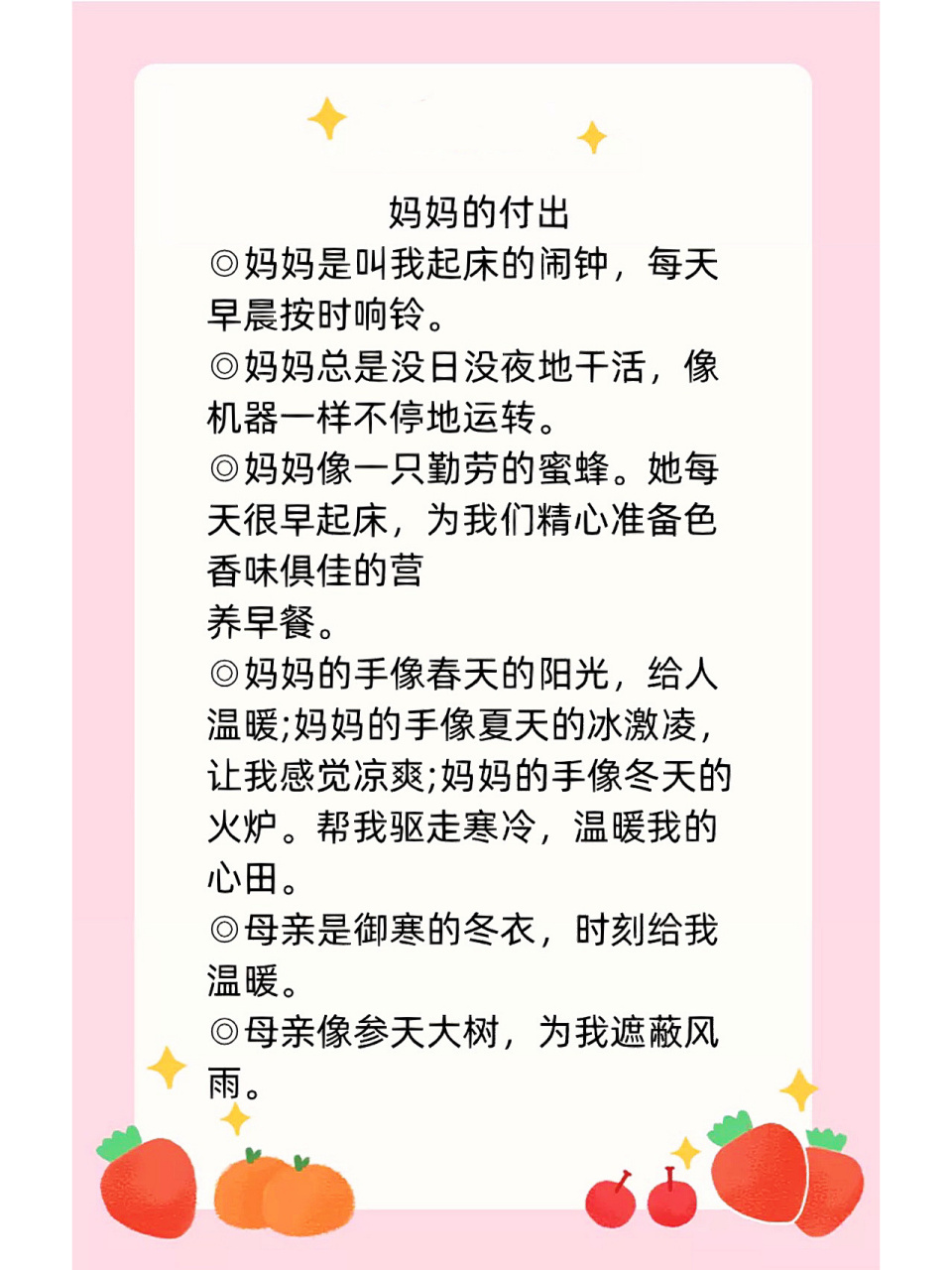 优美句子"妈妈"描写 妈妈的容貌 ◎妈妈弯弯的眉毛下边有一双明亮的