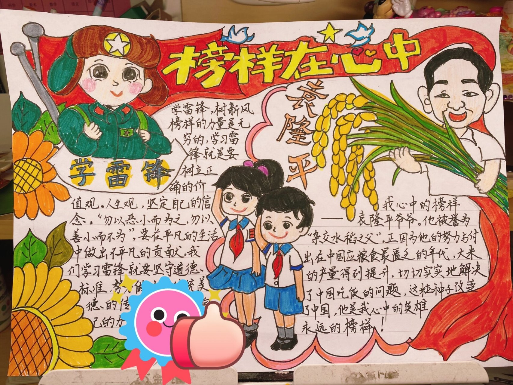 手抄报 榜样的力量