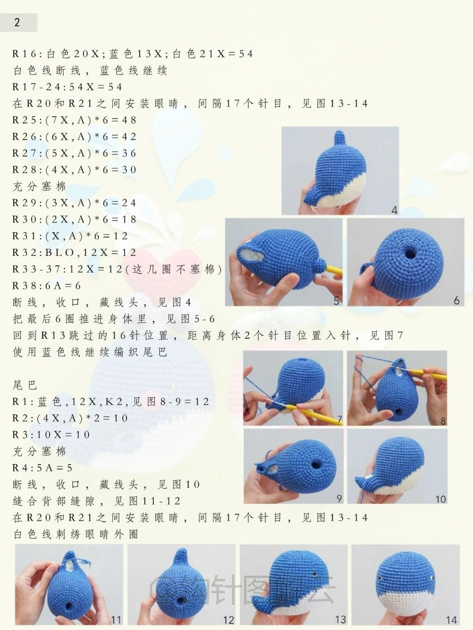 浪漫风丘比特情侣小鲸鱼!附钩针图解 编织工具可以是2.