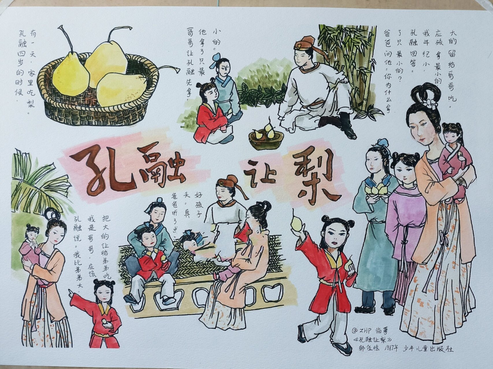 孔融让梨99连环画 手绘连环画 四格连环画 临摹图5的感谢分享!