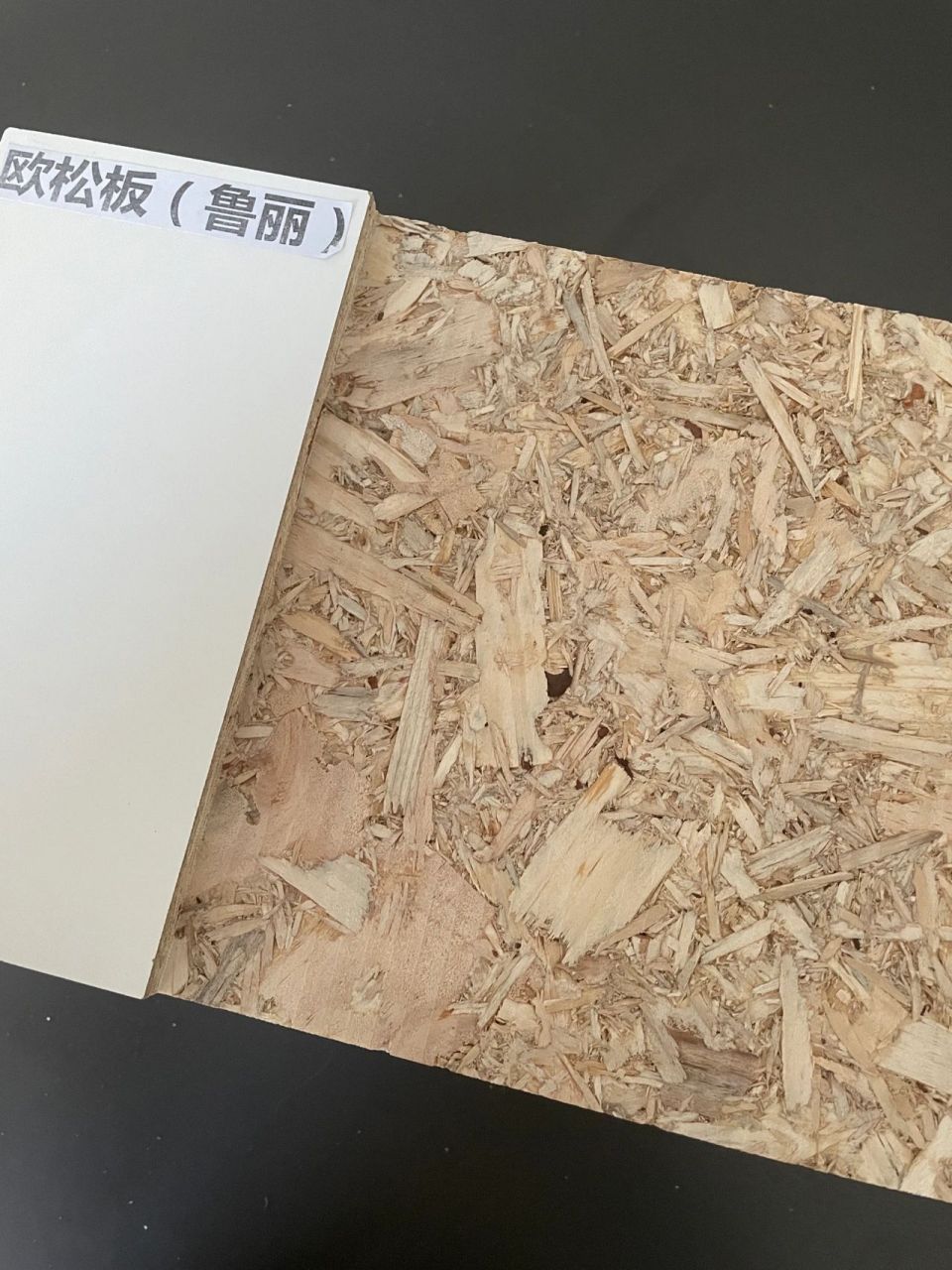 全屋定制工厂|为什么选择鲁丽的欧松板?