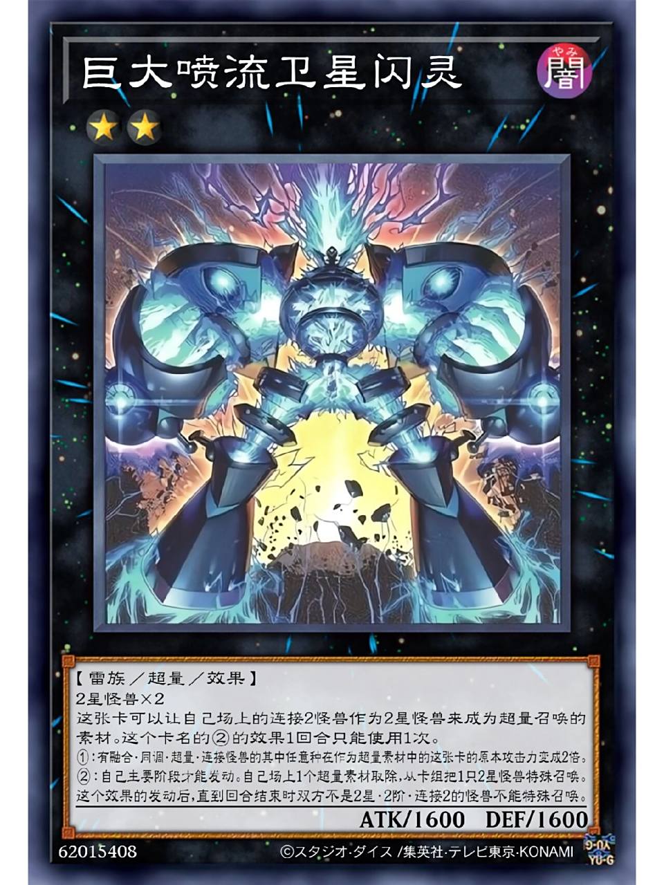 游戏王卡片分享—巨大喷流有没有事? 超量召唤～巨大喷流灵～ 今天来