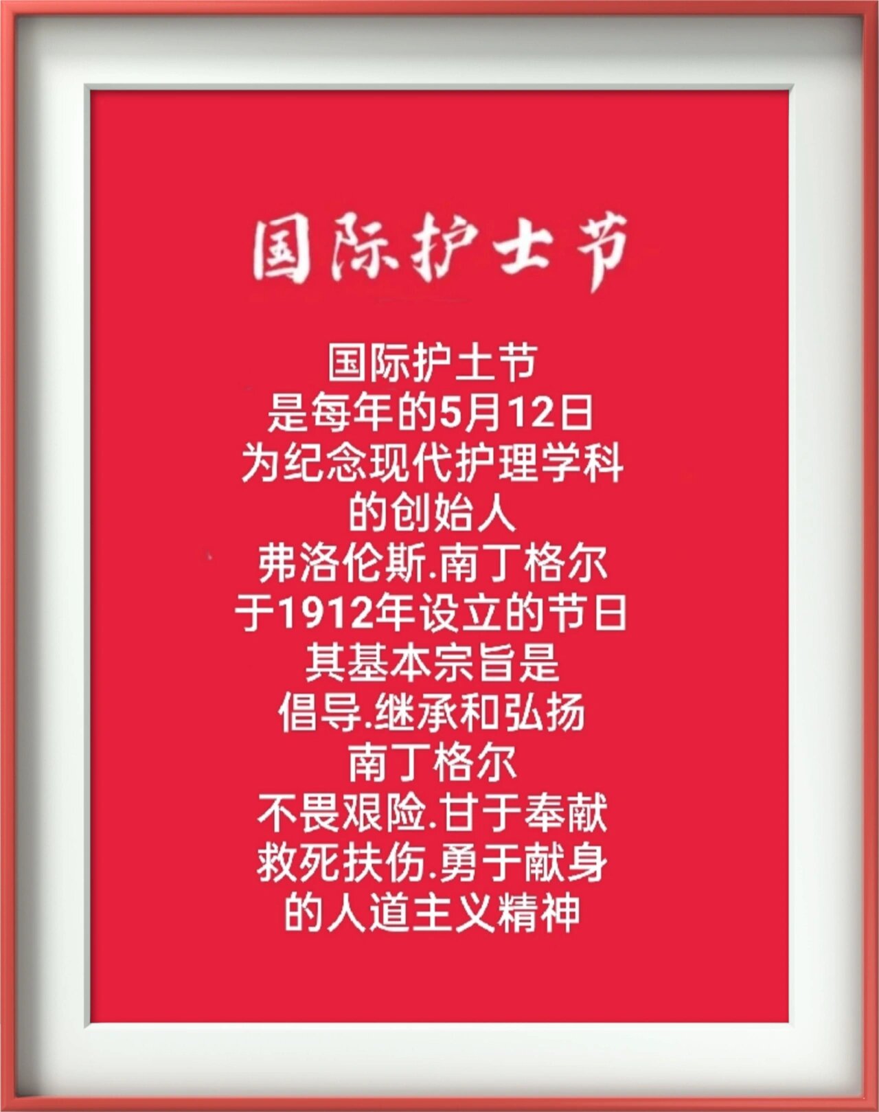 赞美平凡而伟大的白衣天使