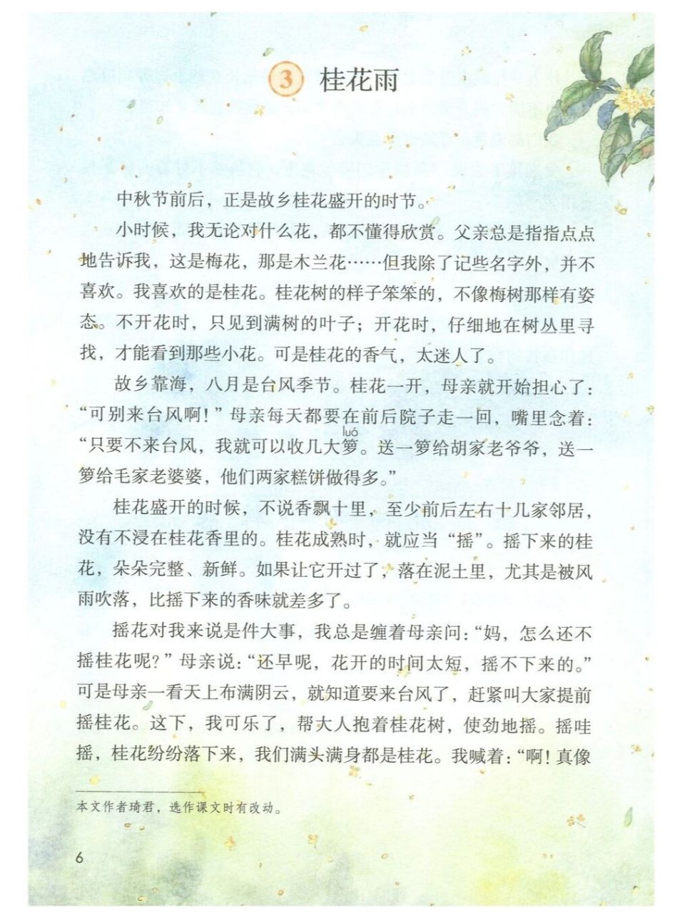 五年级上册语文电子书完正版