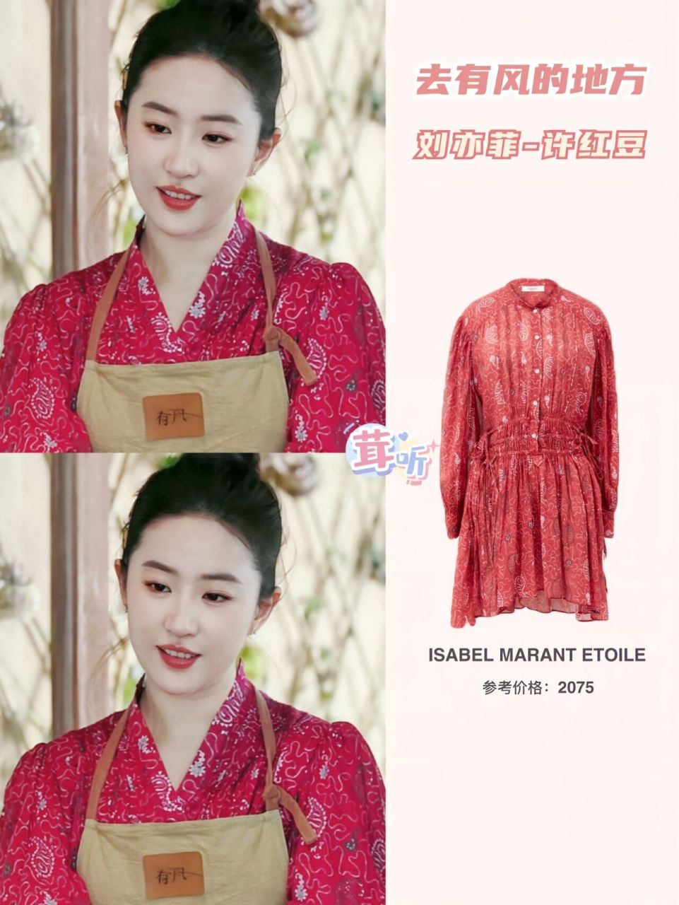 《去有风的地方》刘亦菲许红豆12集同款穿搭 阿奶说一辈子没怎么玩过!