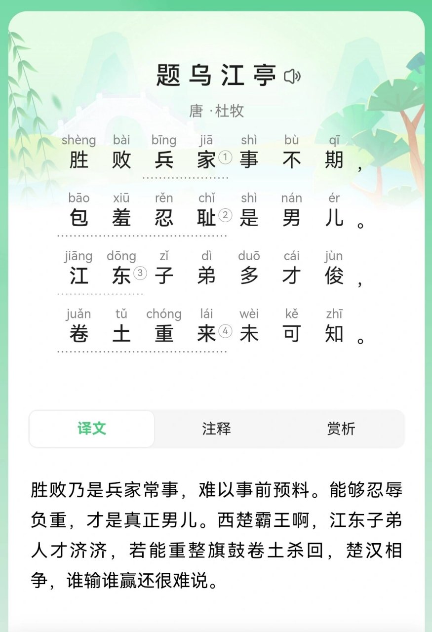 题乌江亭 唐·杜牧 #古诗背诵# #爱上古诗词 #古诗