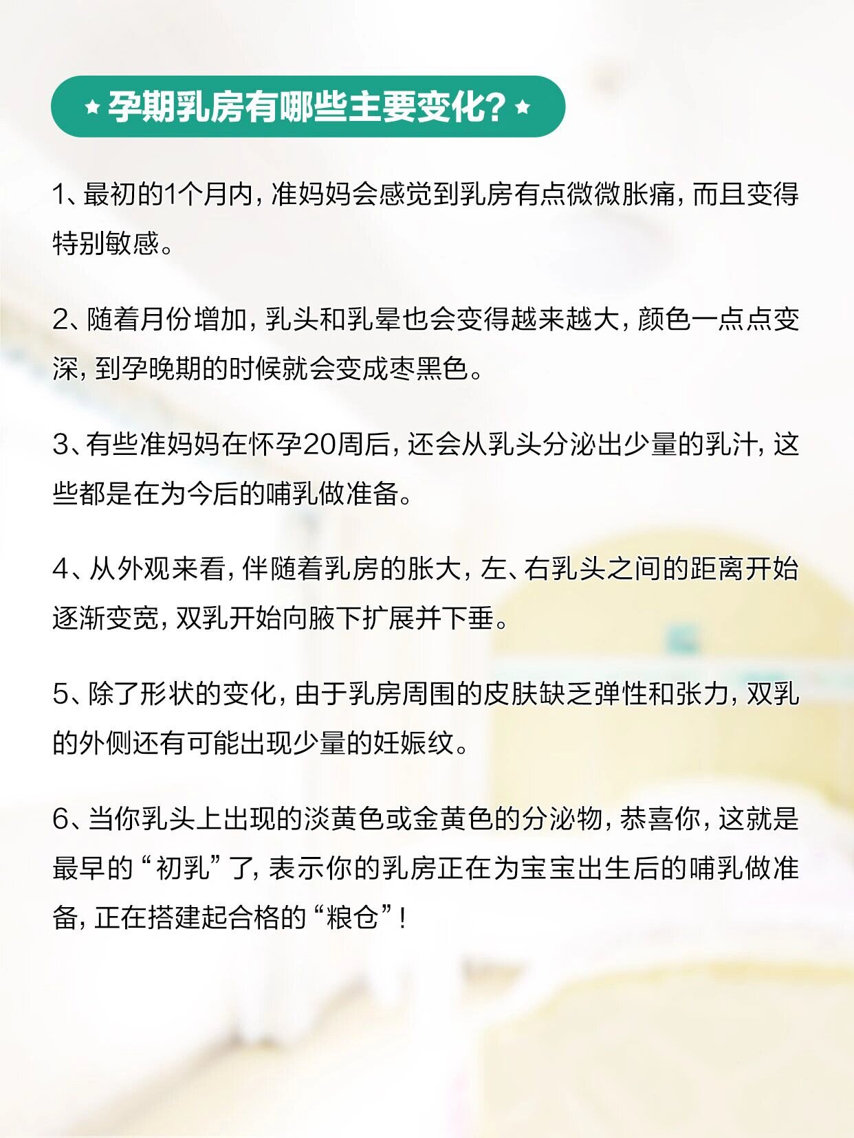 孕期乳房会有哪些变化71 73孕期乳房主要有哪些变化?