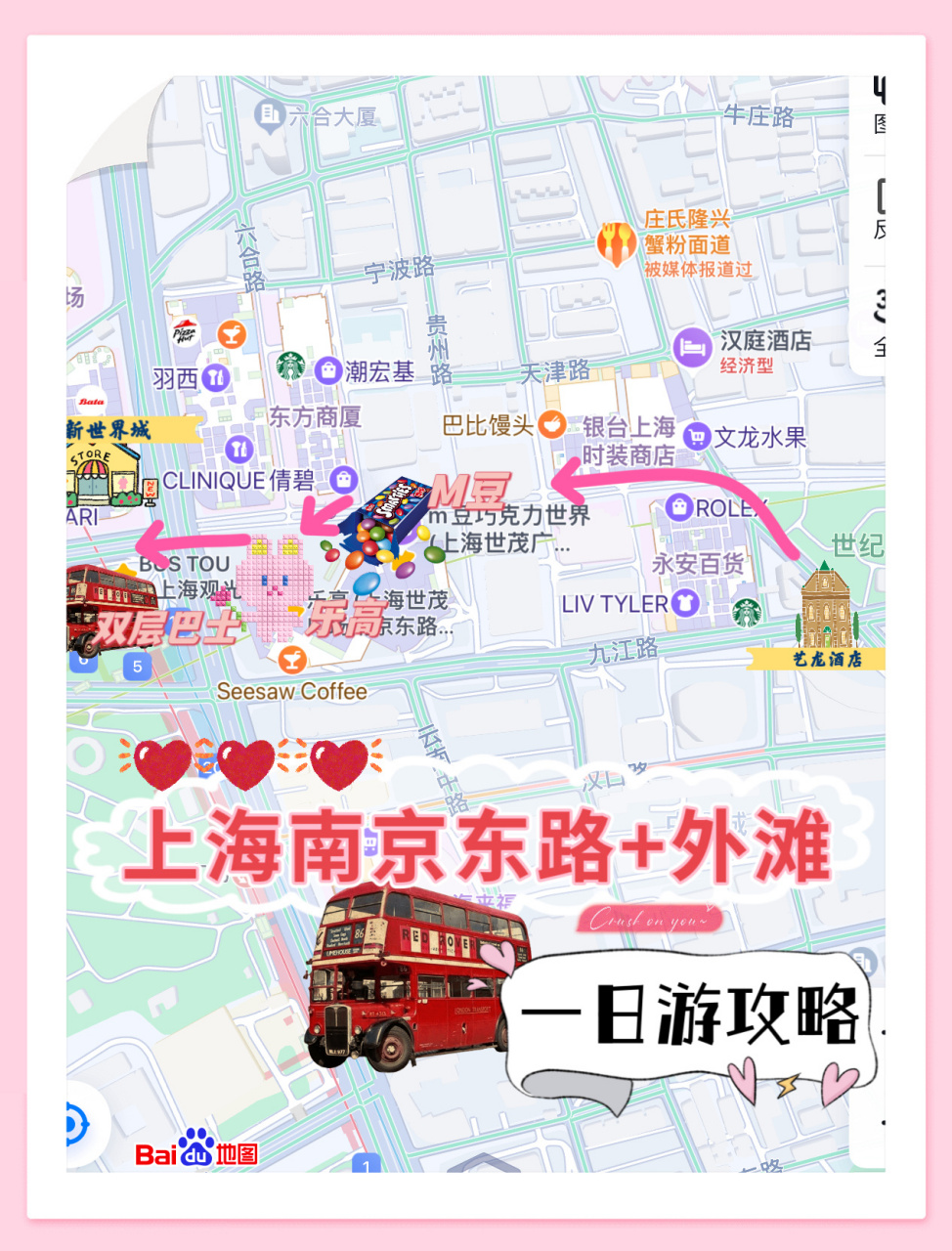 上海南京东路 外滩一日亲子游攻略来咯!