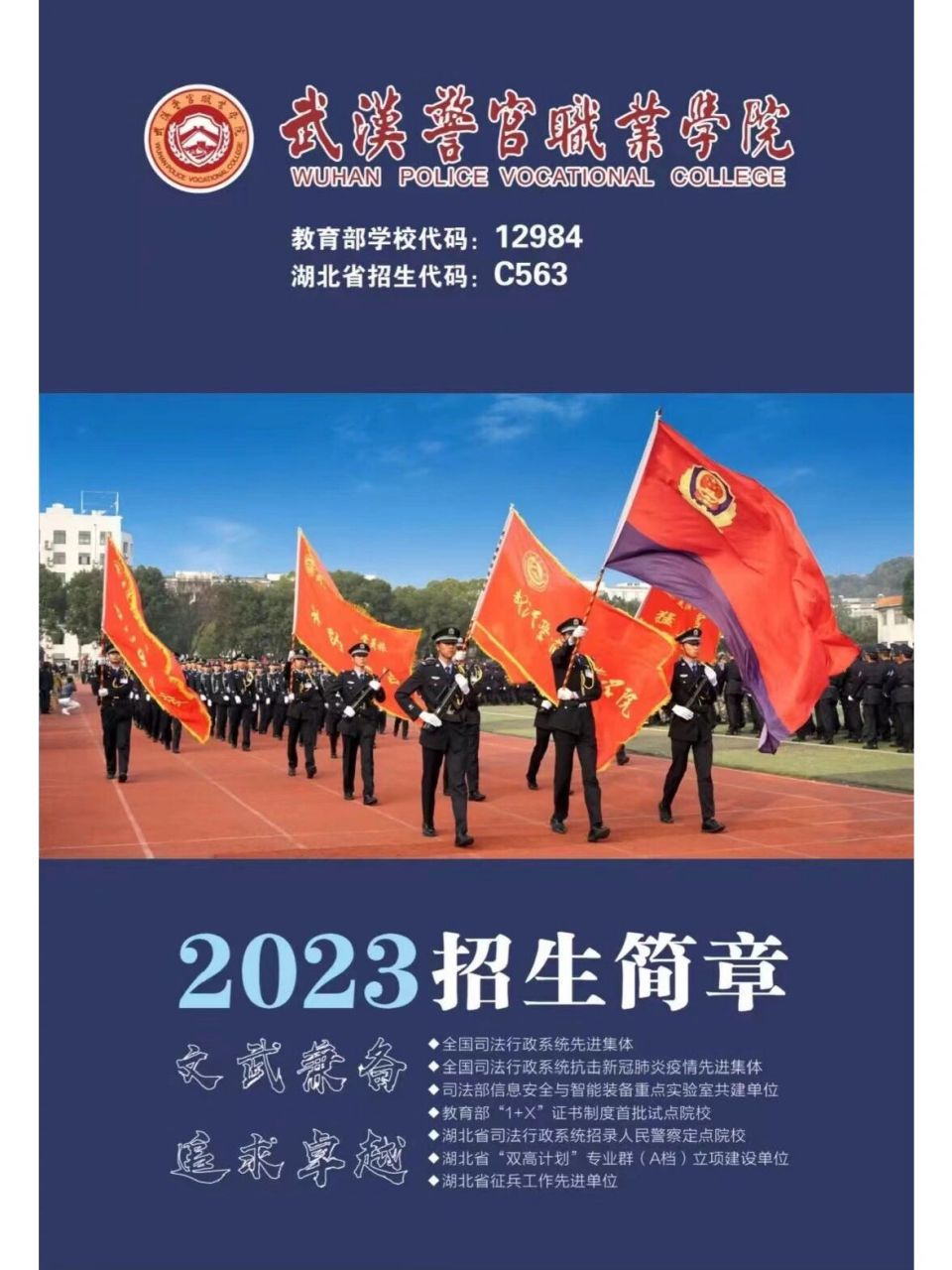 武汉警官职业学院2020图片