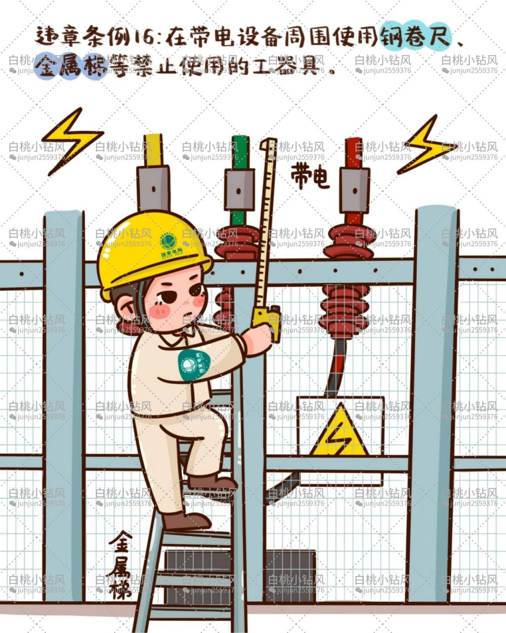 原创电力安全漫画 安全生产漫画 可爱风     开始蒸煮模式了   大家要