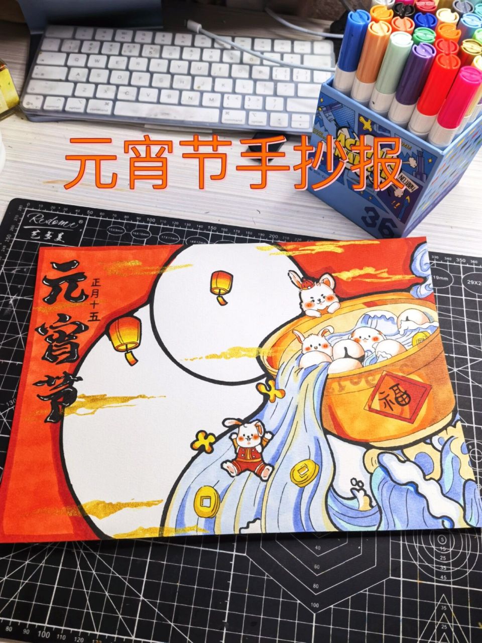 《元宵节》手抄报