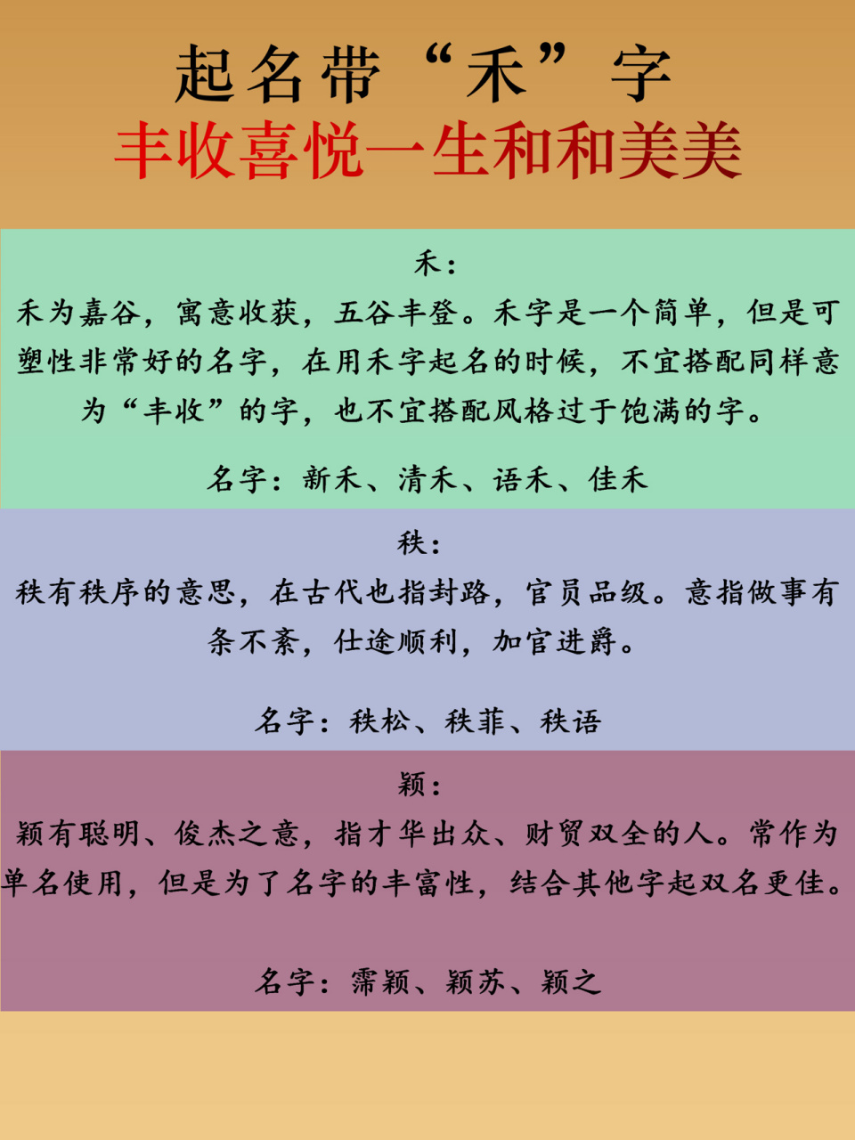 禾字是一个简单,但是可塑性非常好的名字,在用禾字起名的时候,不宜