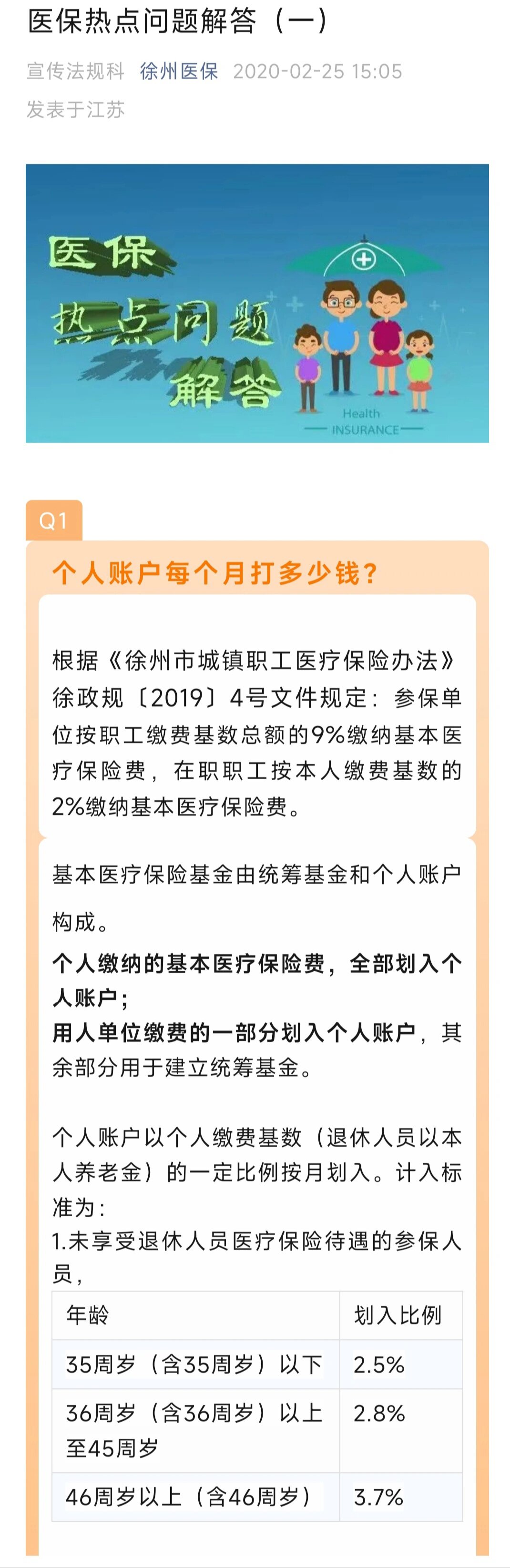 职工医保个人账户图片