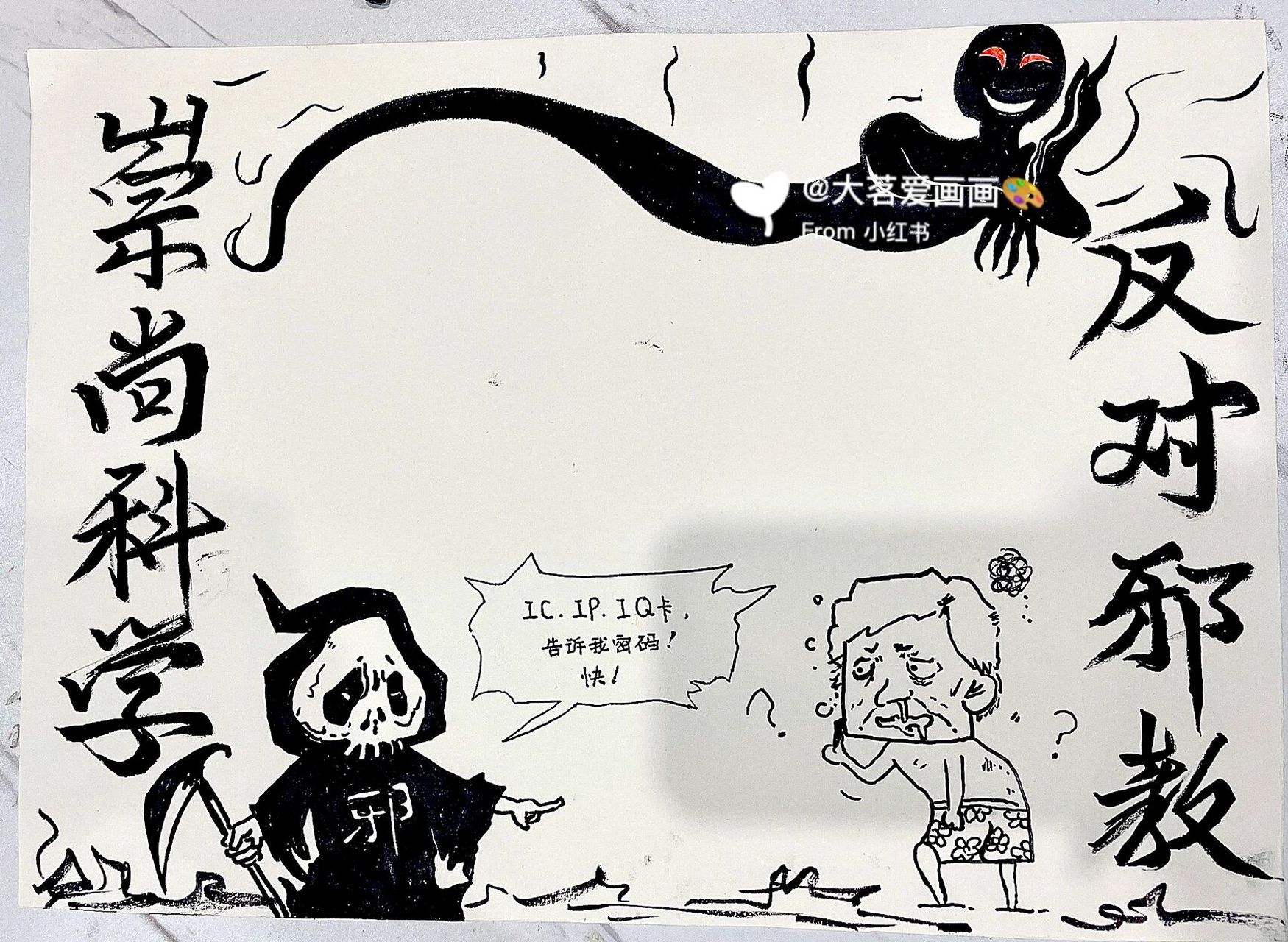 反邪教手抄报 有没有和我一样就喜欢黑白 简约的