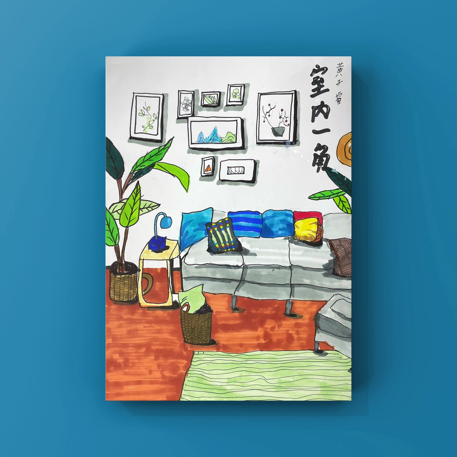 照片写生-室内一角 《室内一角》 课程目标: 通过观察室内环境中的一