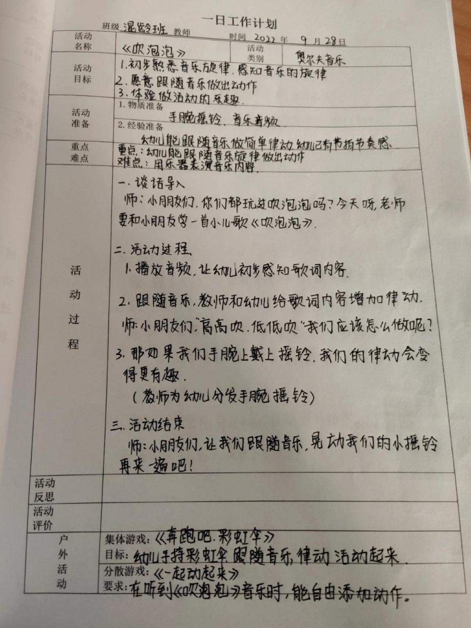 幼儿园优秀教案50篇图片