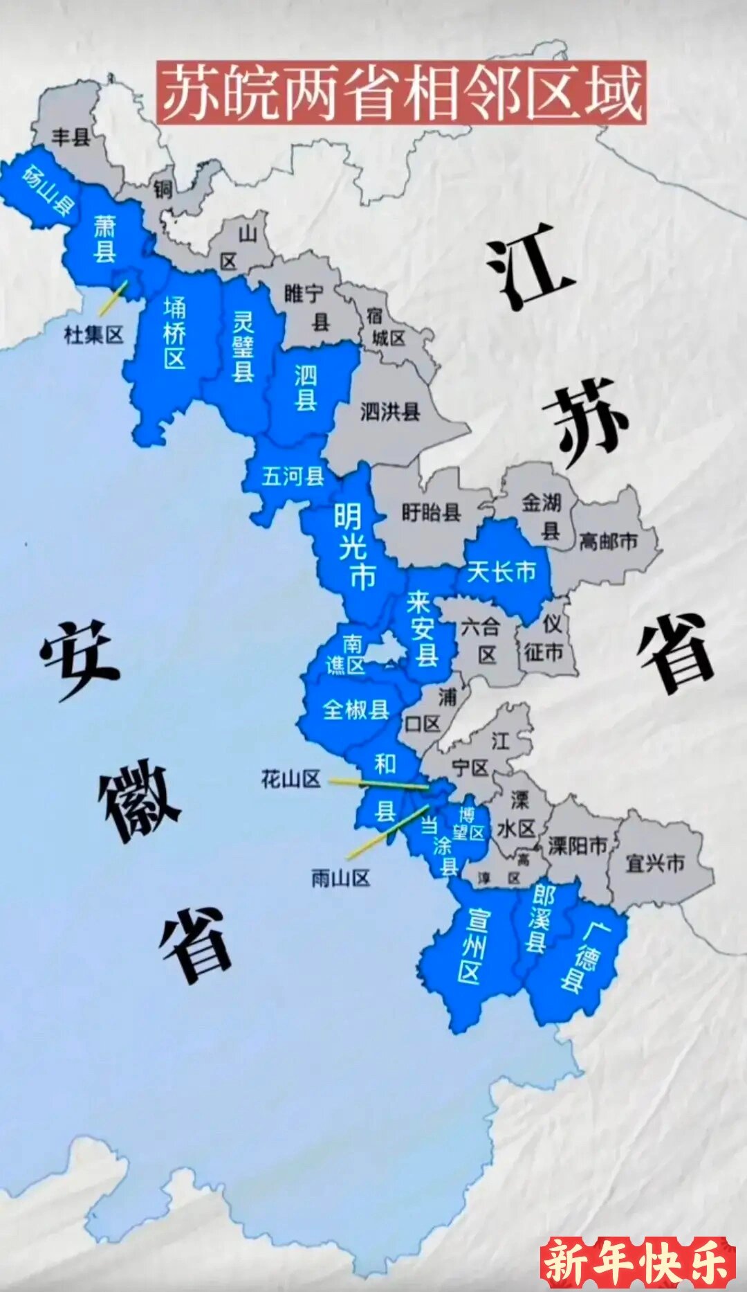 江苏和安徽竟然有这么多相邻的区县,太牛了 江苏省和安徽省自古以来就