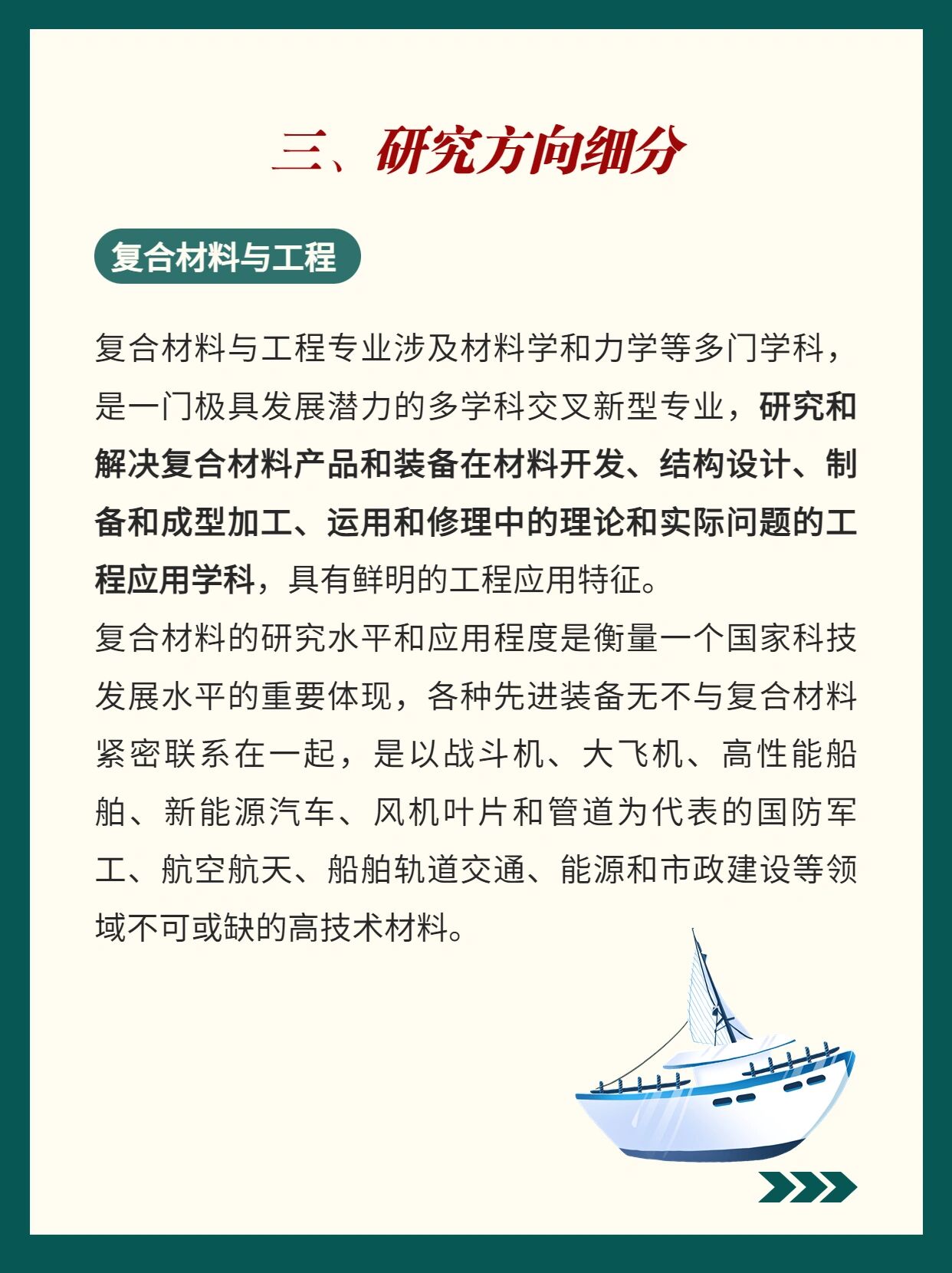 材料科学与工程专业解读98就业&研究方向97 大千世界中的材料