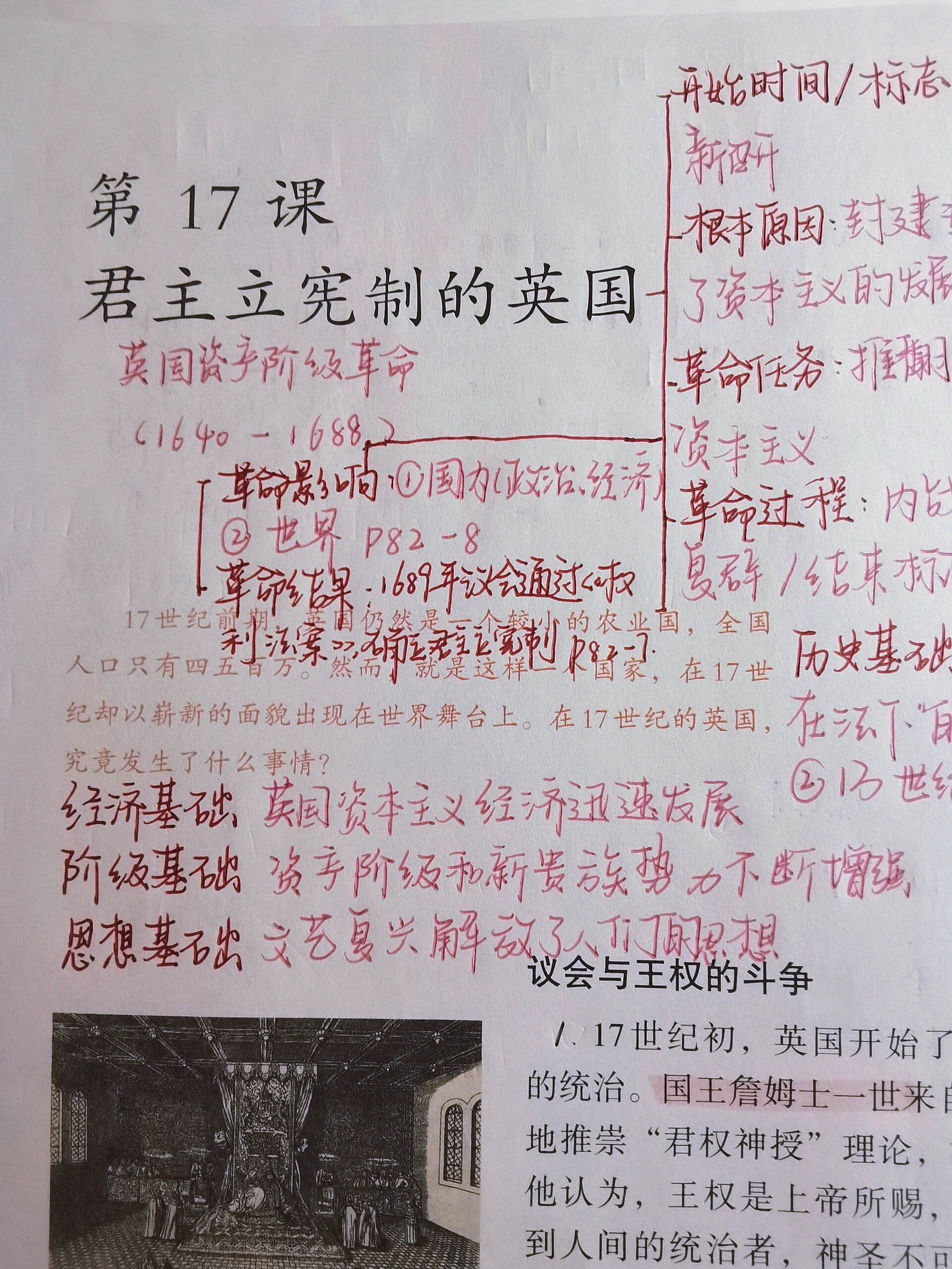 
万唯历史笔记九上  第2张