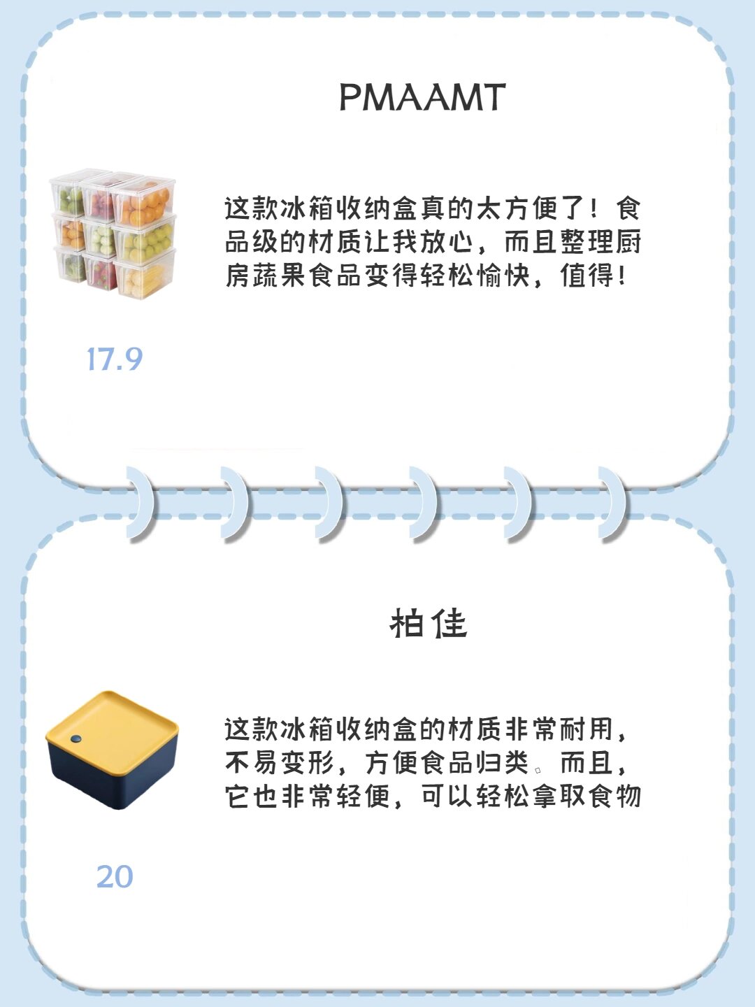 我选的!平价冰箱收纳盒