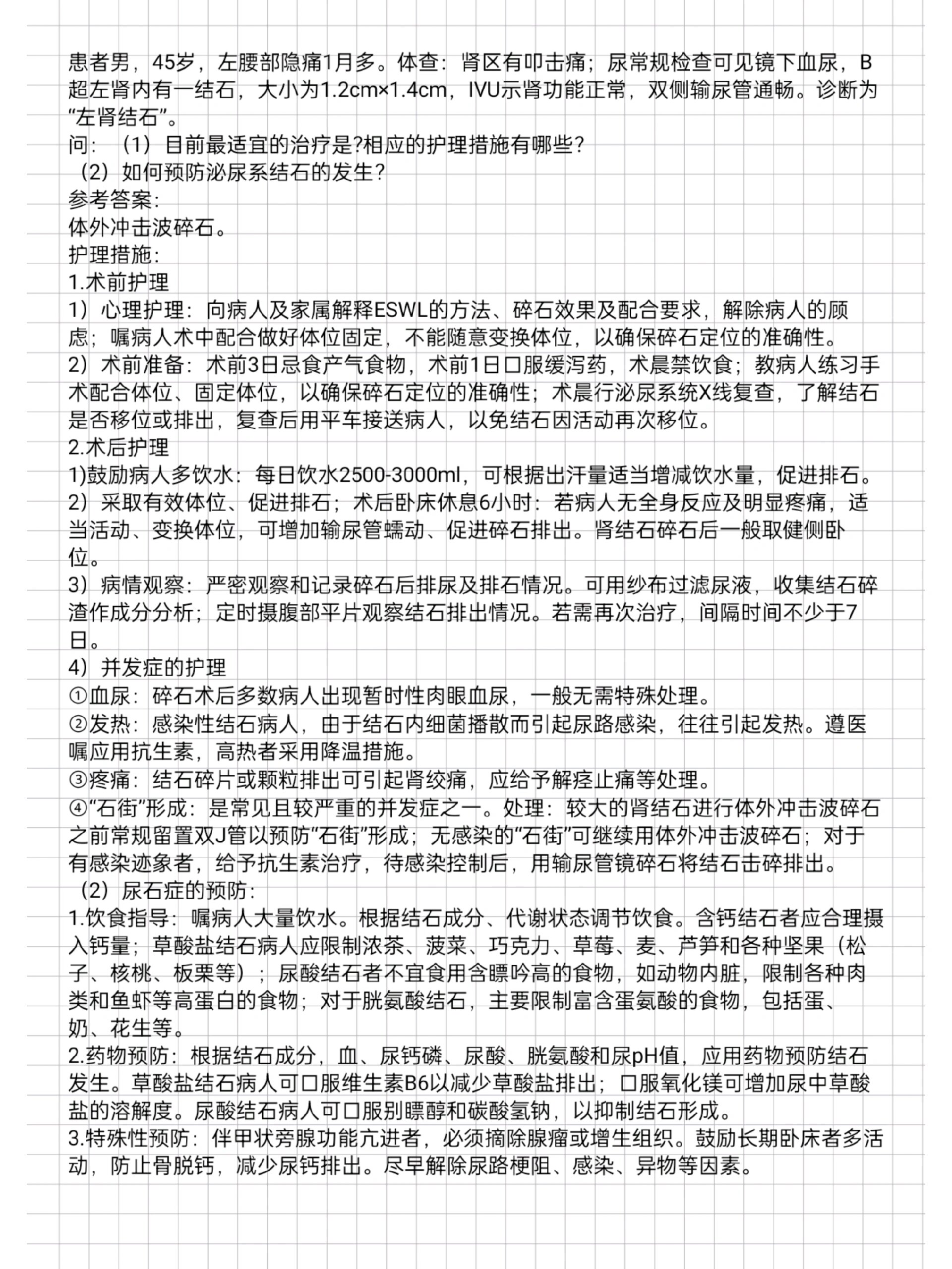 护理案例学知识|第14题