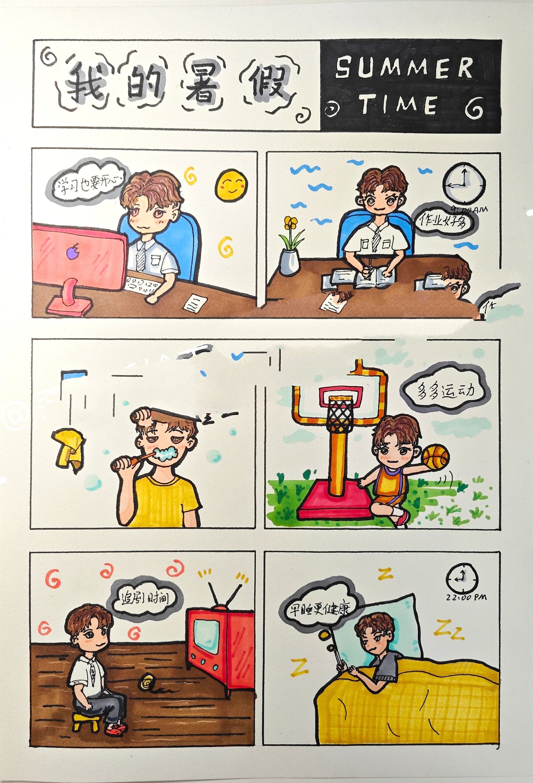 出一张8k《我的暑假》假期生活6格漫画