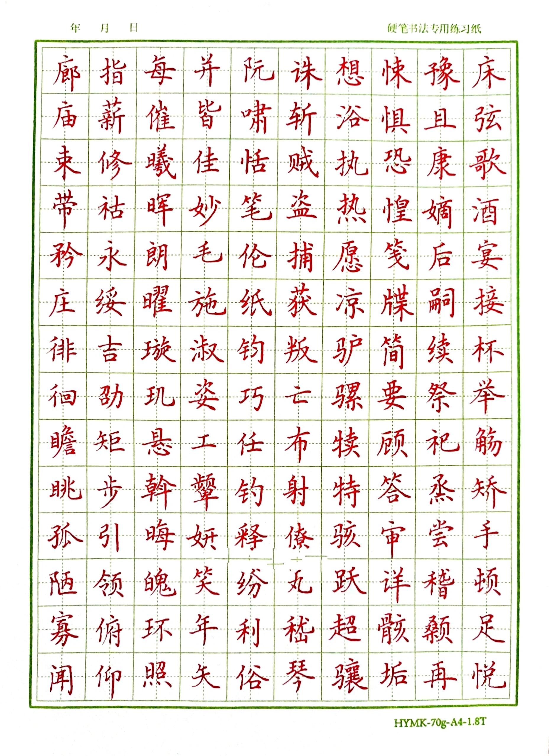 练字范本常见图片