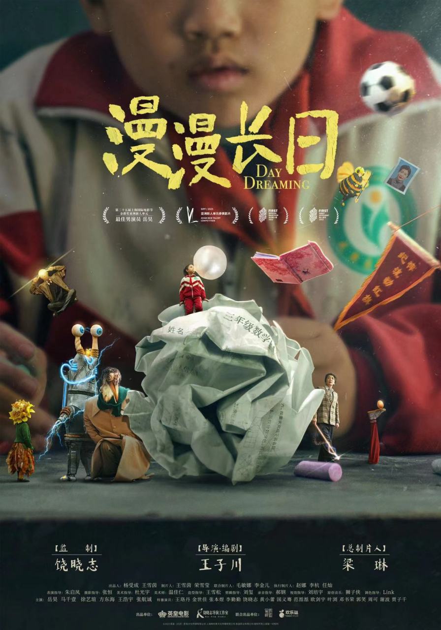 由饶晓志监制,梁琳担任总制片人,王子川编剧并执导的#电影漫漫长日