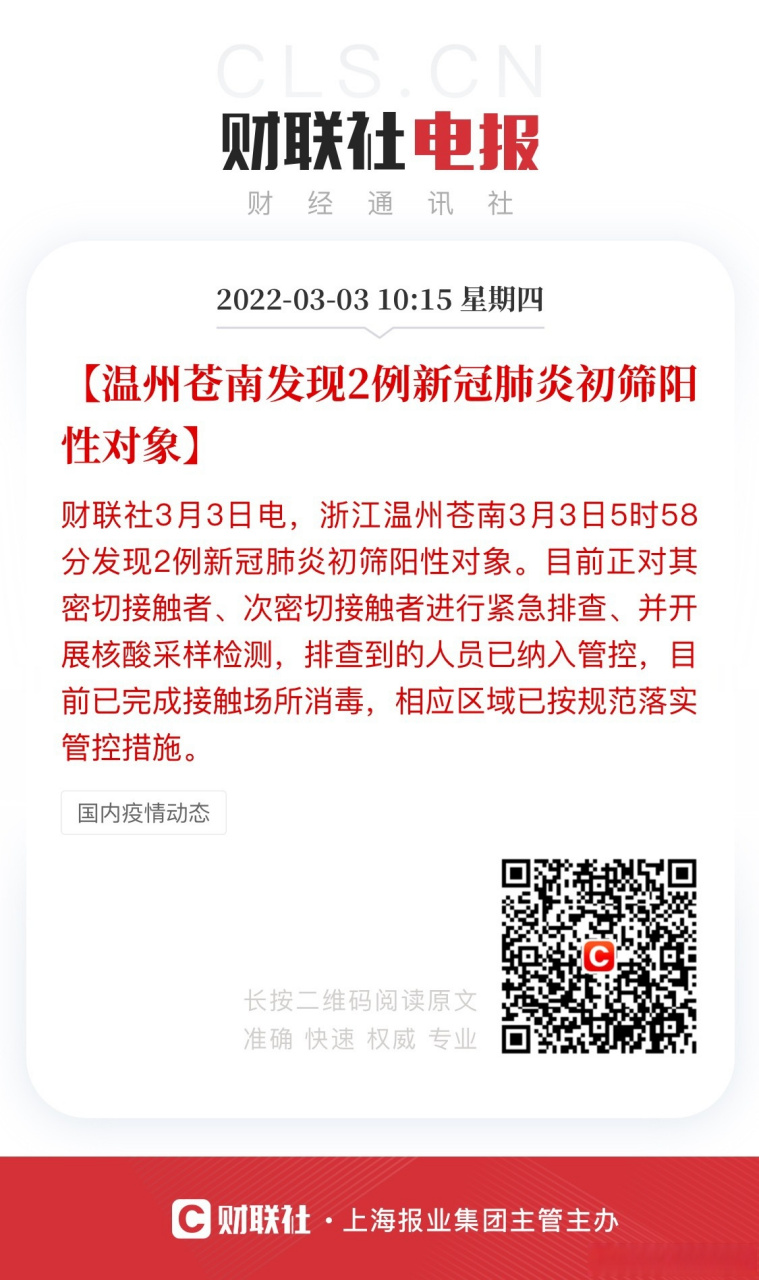 温州苍南新冠图片