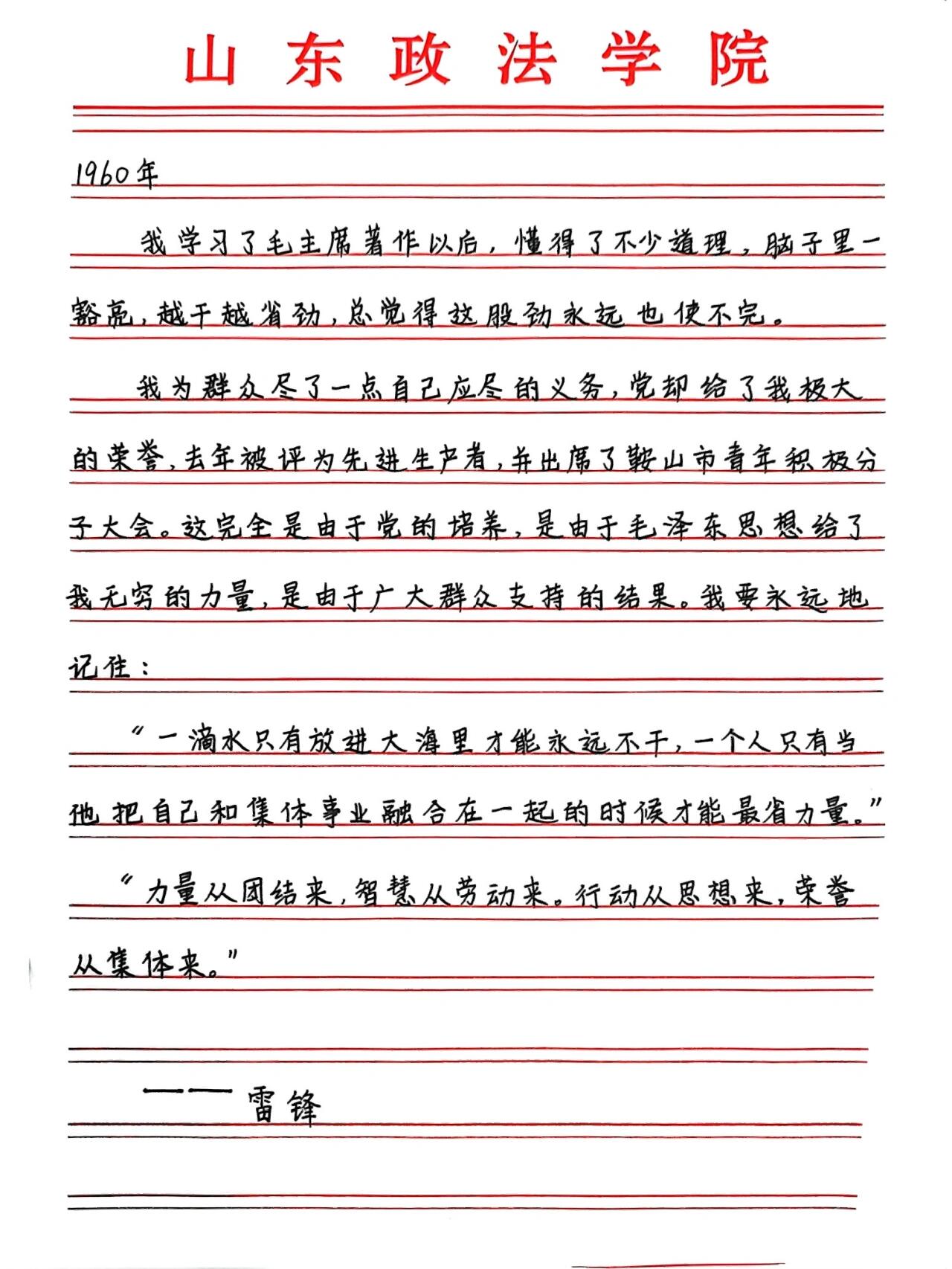 雷锋日记