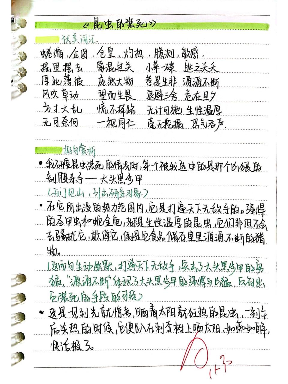 昆虫记(02)好词 好句积累