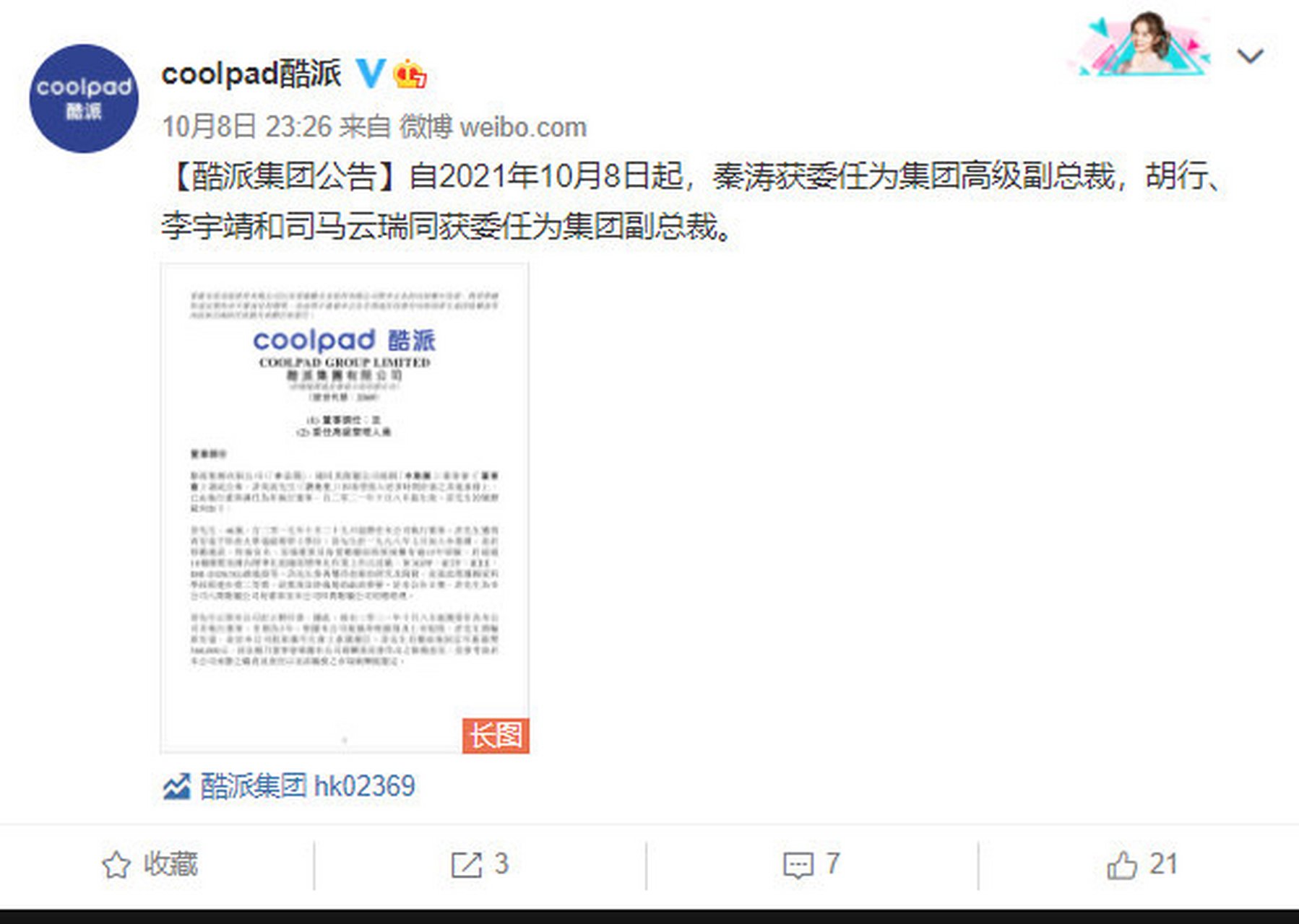 【酷派集团委任秦涛等四名高管,均曾服务于小米集团】公司委任四名