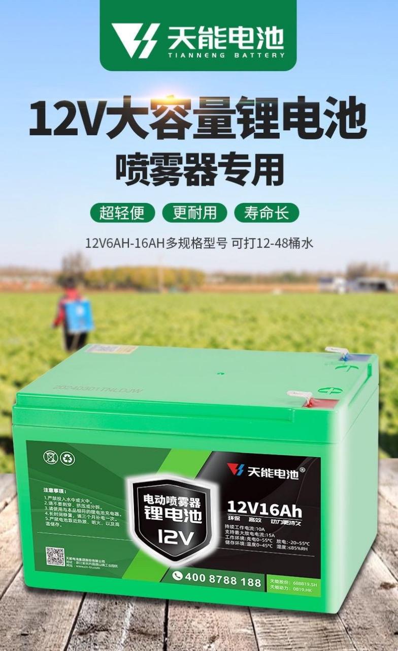 全新正品天能锂电池12v喷雾器专用震撼登场