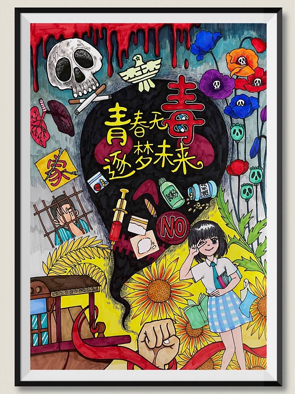 禁毒主题绘画-第一集 珍爱生命,远离毒品!