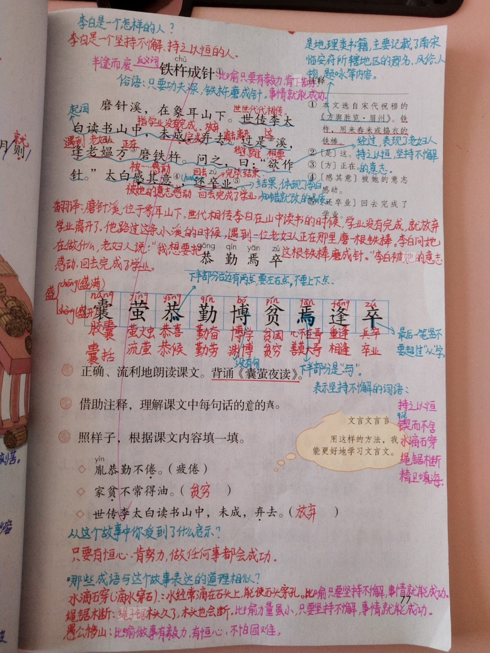《文言文二则》 最近太忙了热腾腾的四年级下册语文18课《文言文二则