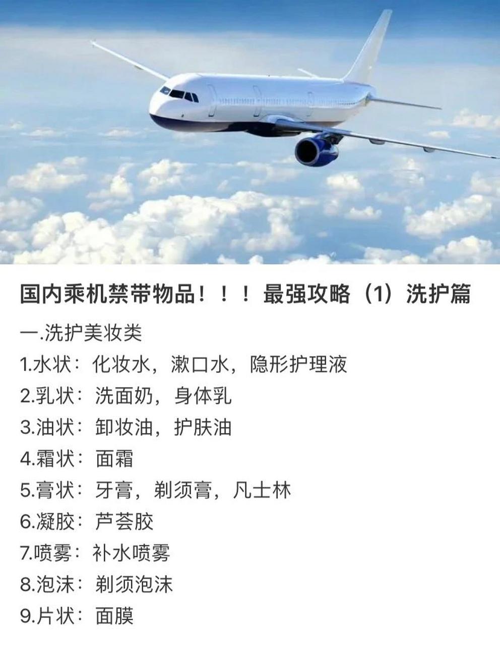 飞机托运可以带香水吗?