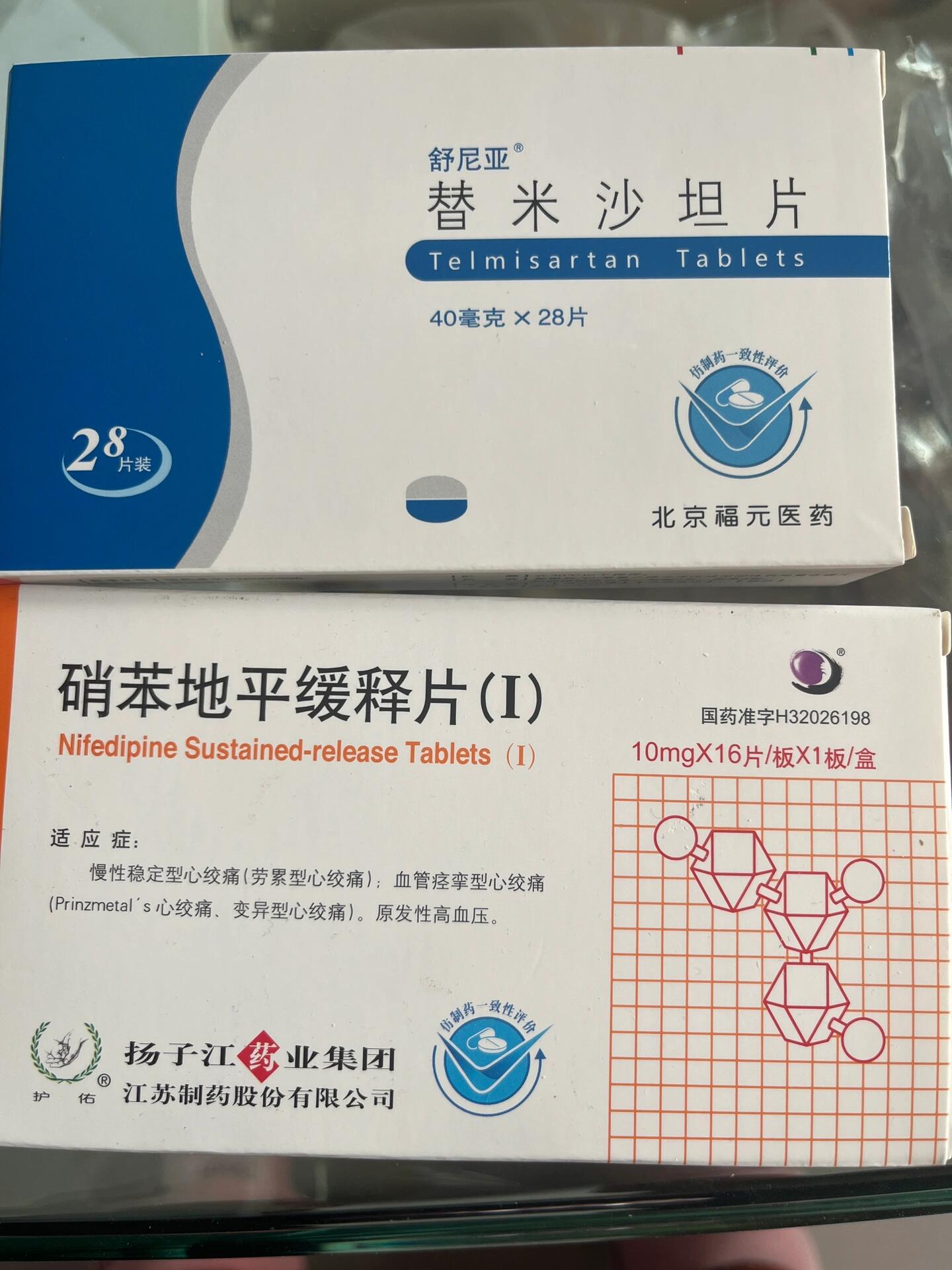 的是硝苯地平,老妈因为脑袋疼,去医院看,说血压高,大夫给开的替米沙坦