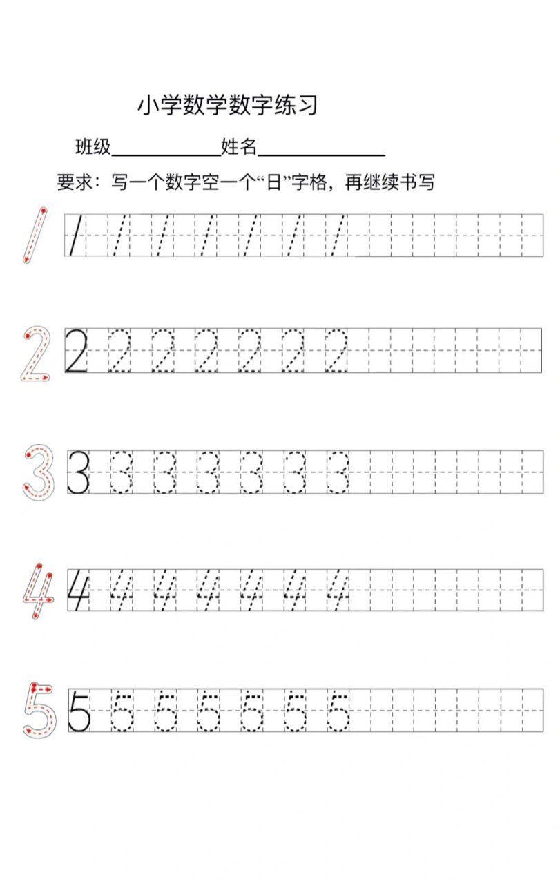 数字15田字格图片