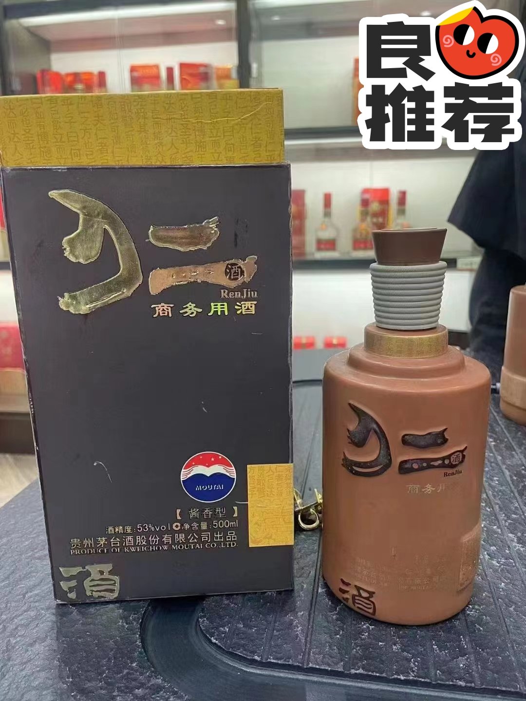 仁酒简介图片